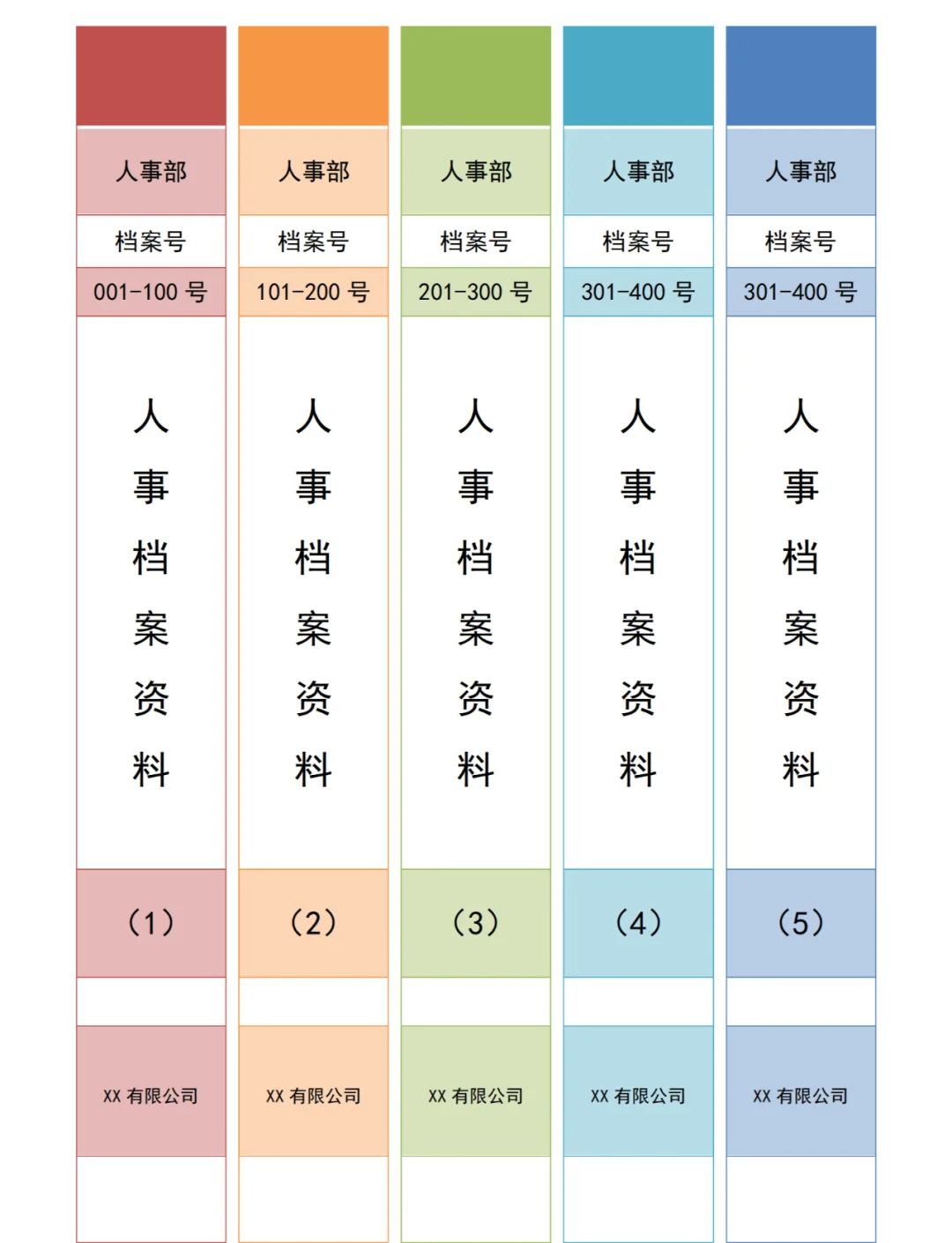 档案盒标签模板正面图片