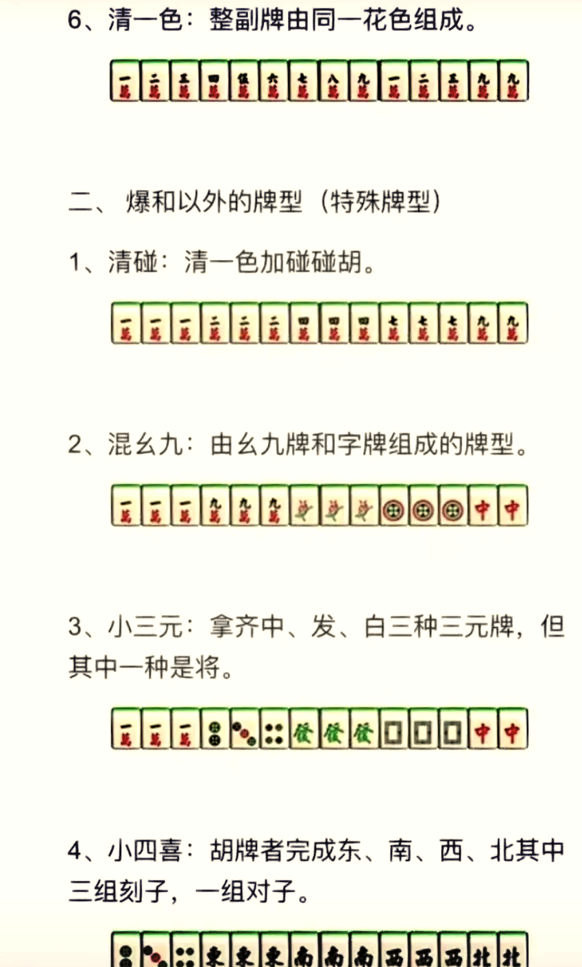 四川麻将十二金钗图片