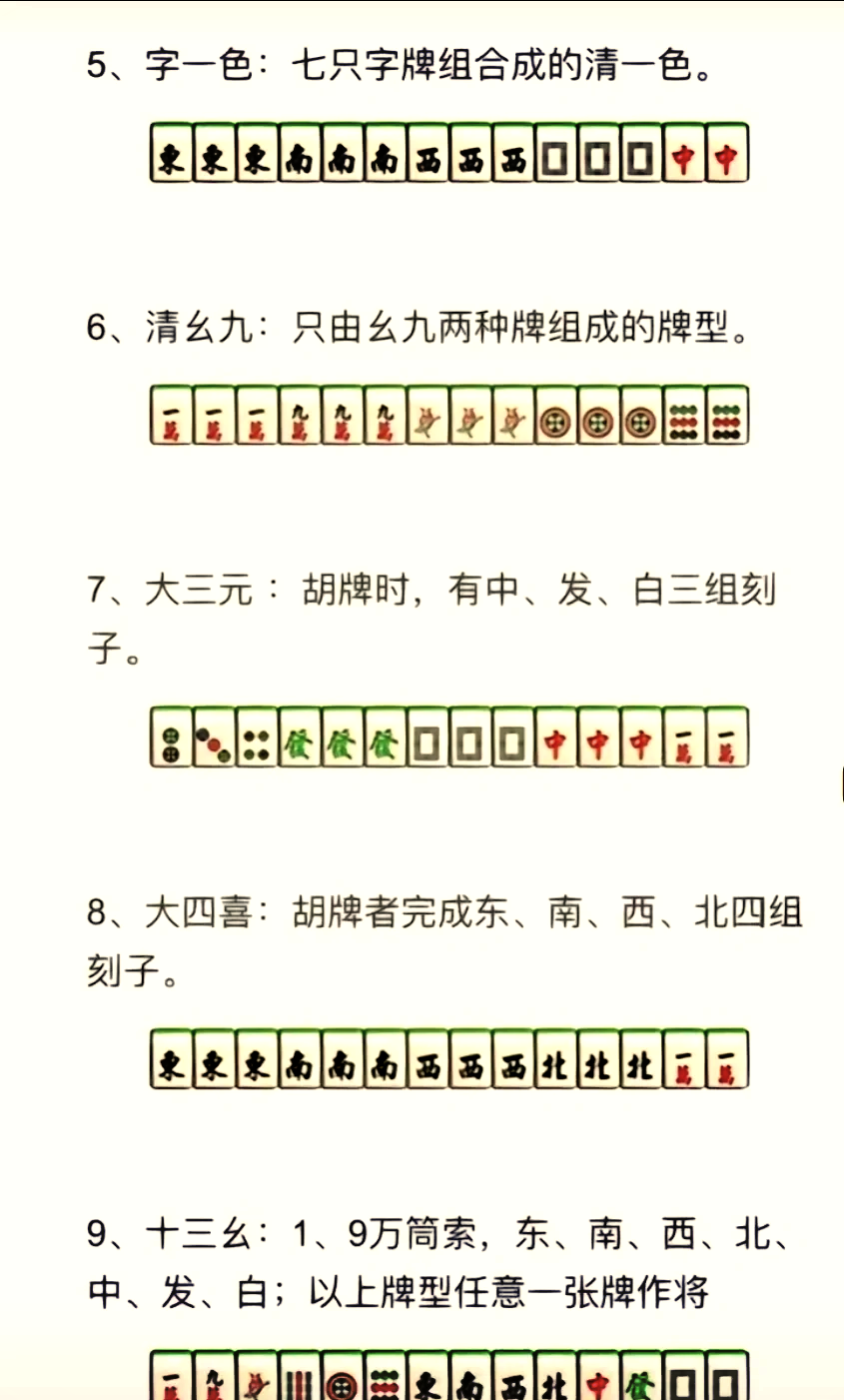 四川麻将十二金钗图片