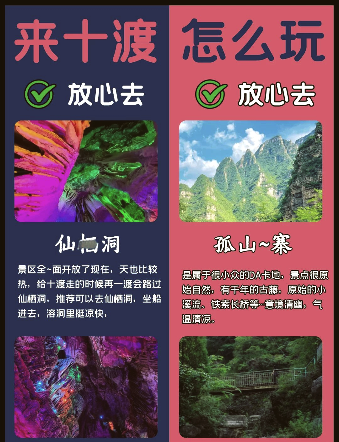 十渡各个景点介绍图片