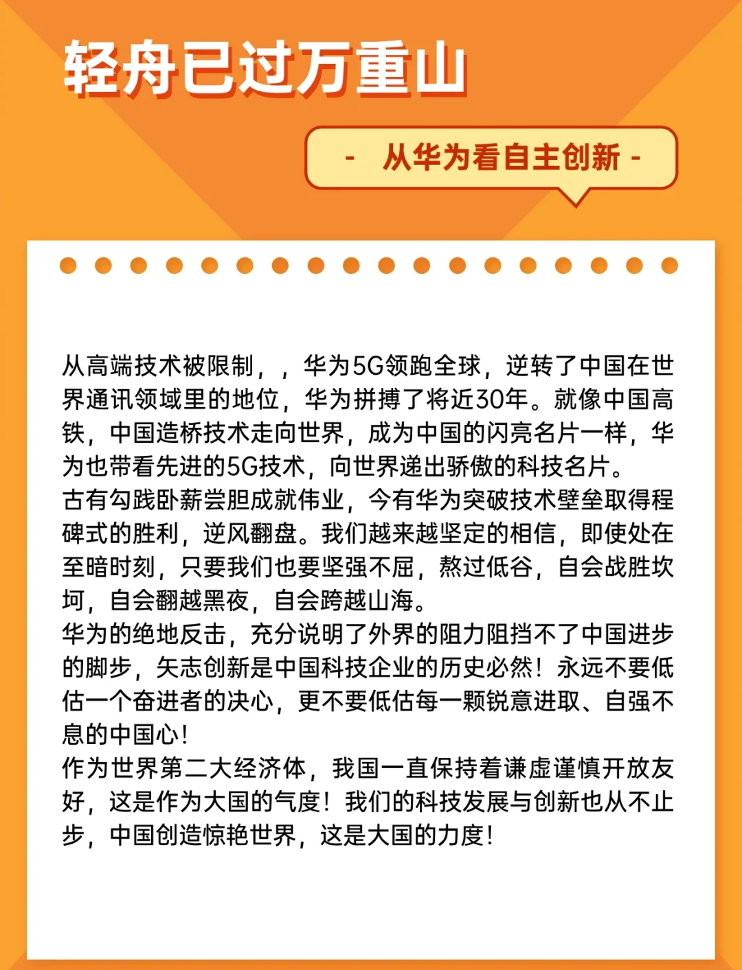 华为的创新之路:科技与品牌的双赢