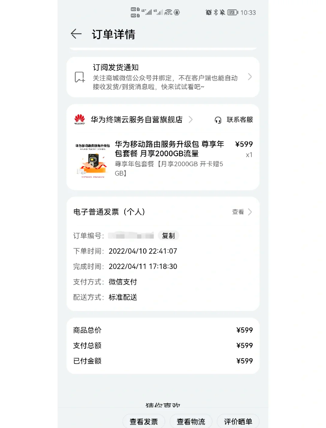 华为e8372随身wifi图片