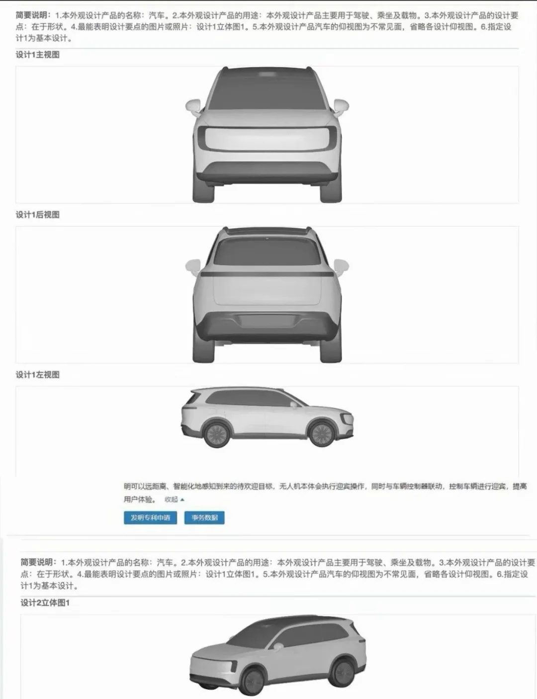 汽车外观设计专利图片