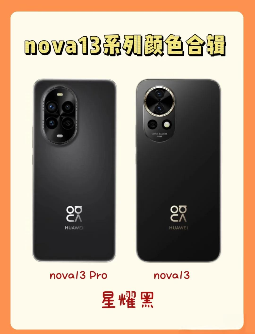 华为nova13系列登场