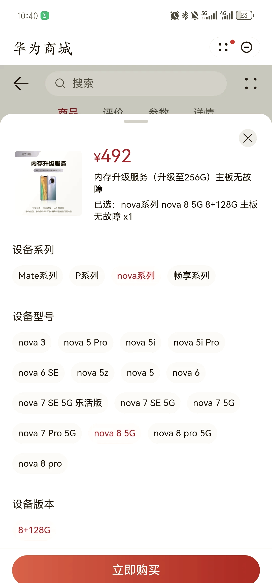 华为nova8系列参数图片