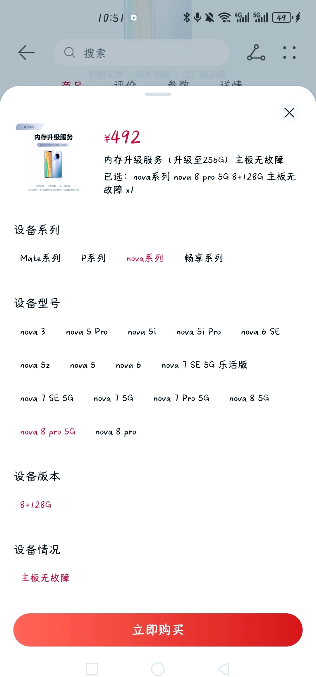 华为nova8pro内存配置图片