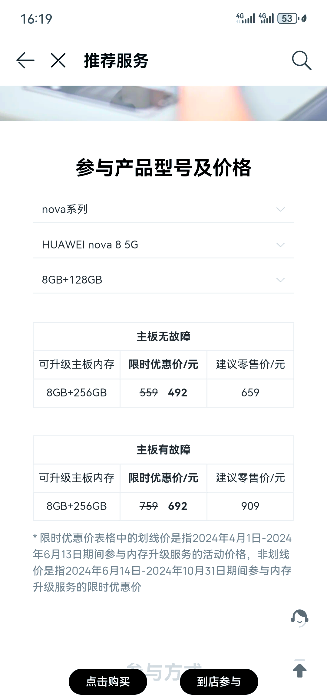 华为nova8pro内存配置图片