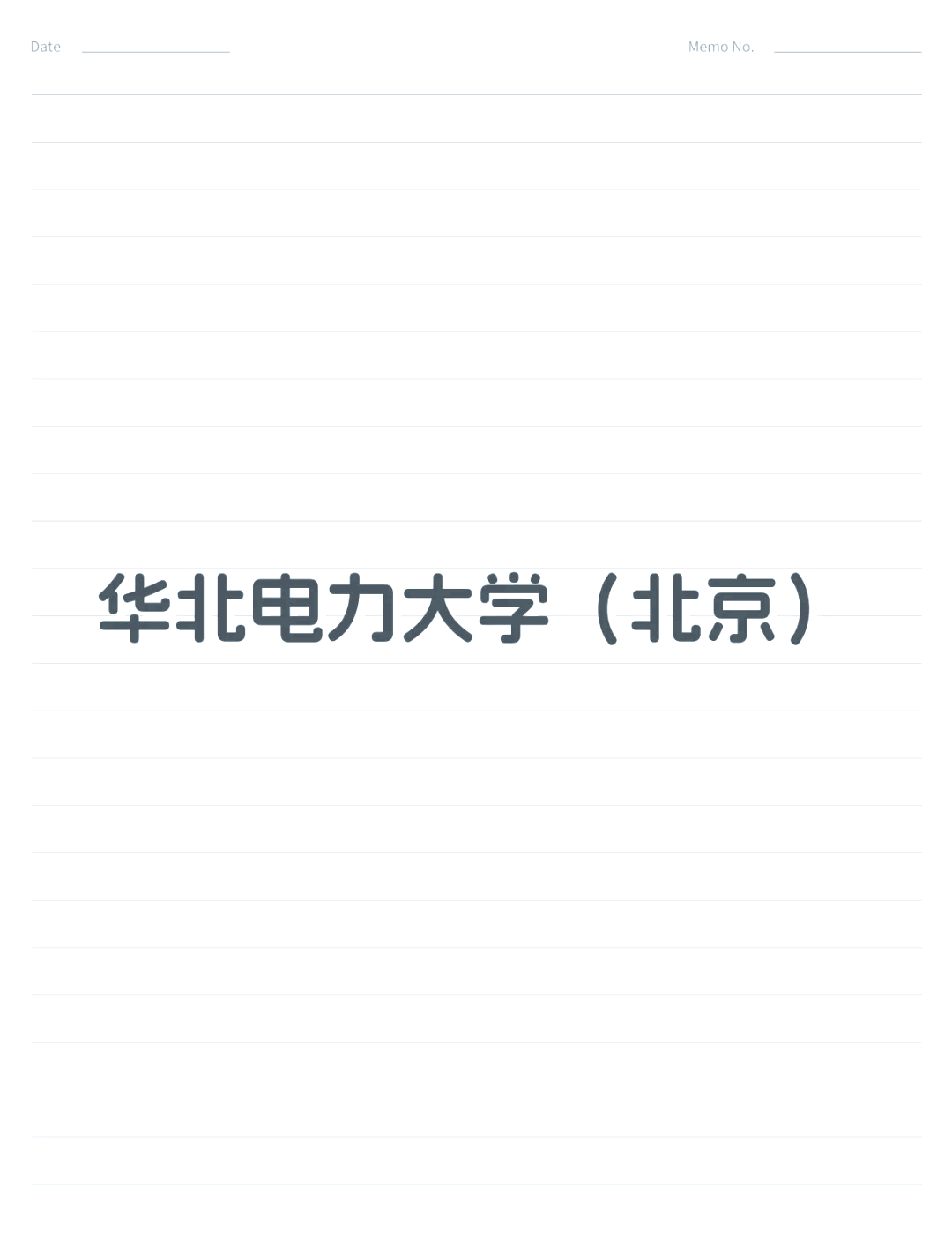 华北电力大学考研真题全解析及备考建议