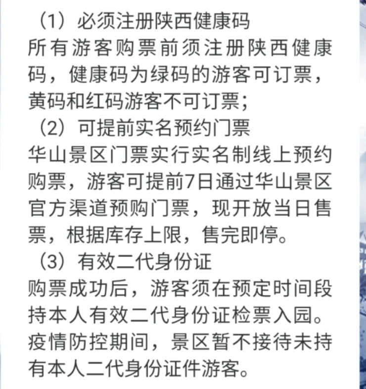 华山景区优惠政策及一日游攻略 🎫 华山景区优惠政策  0元门票优惠