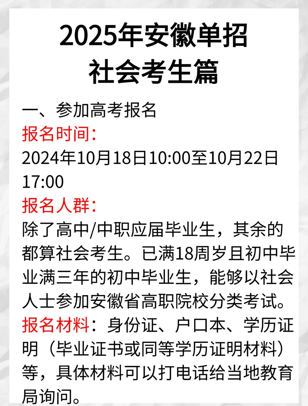 安徽单招社会考生报名全流程详解