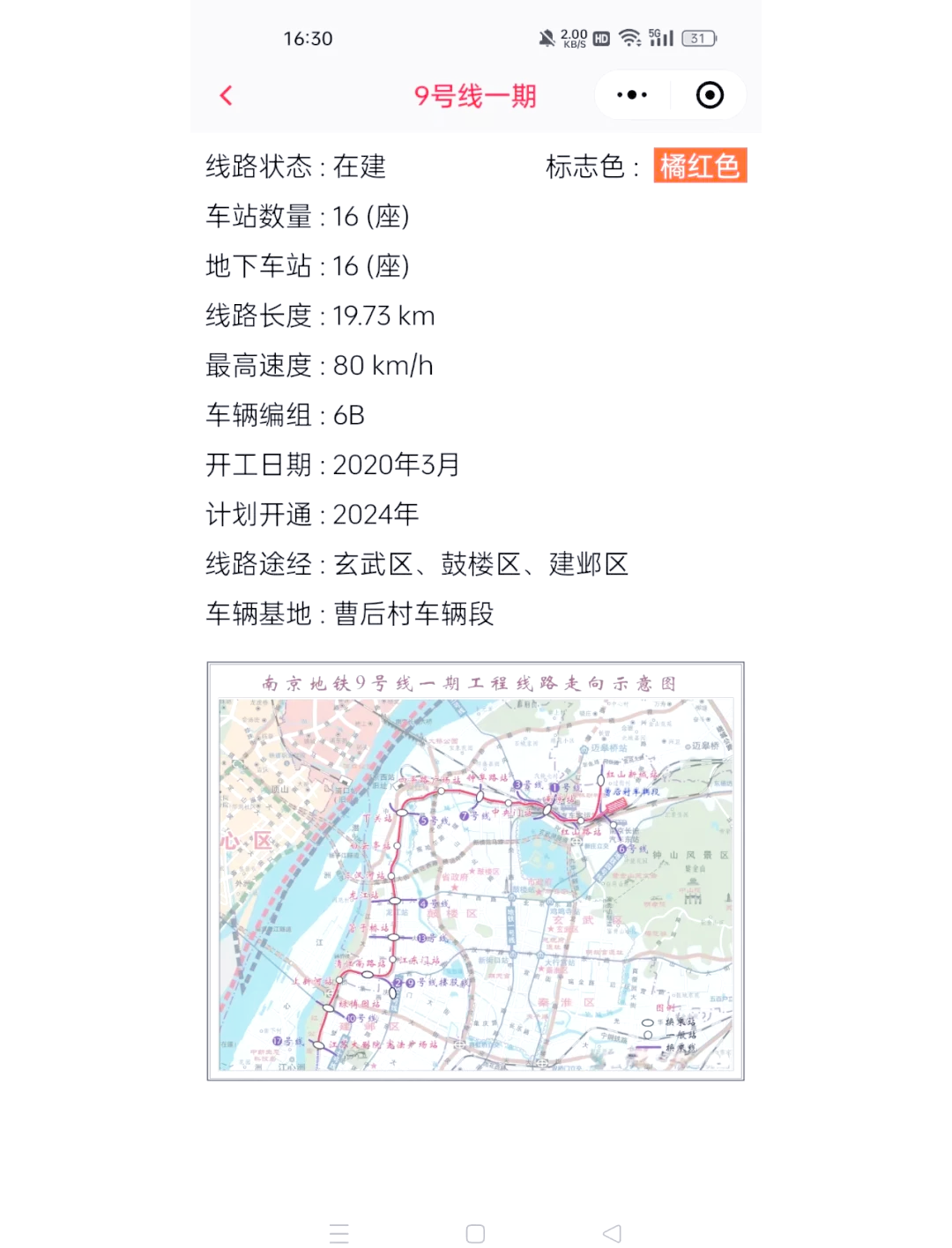 南京地铁9号线 线路图图片