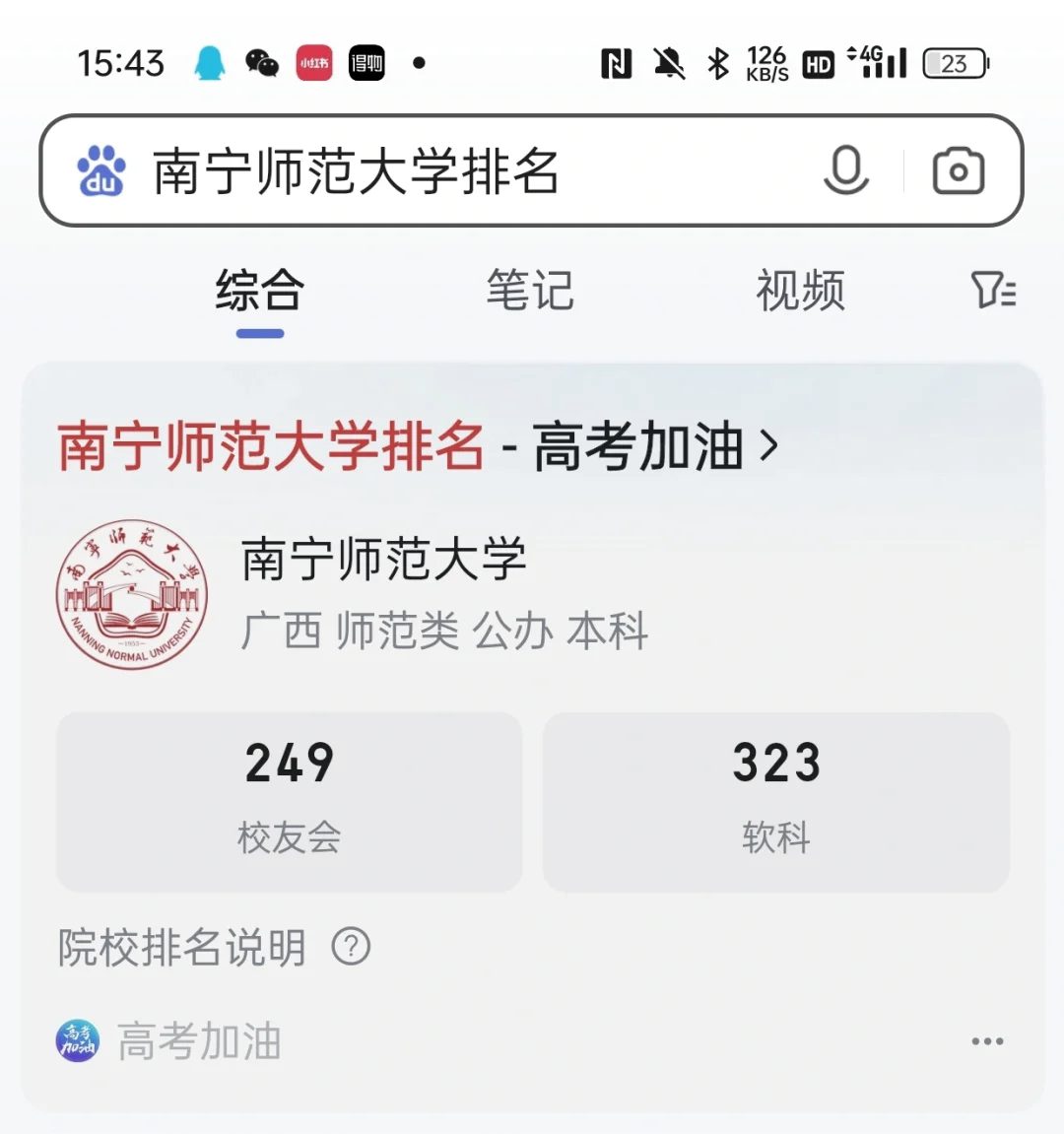 对于广西本地的考生来说,南宁师范大学是一个不错的选择,因为其在广西