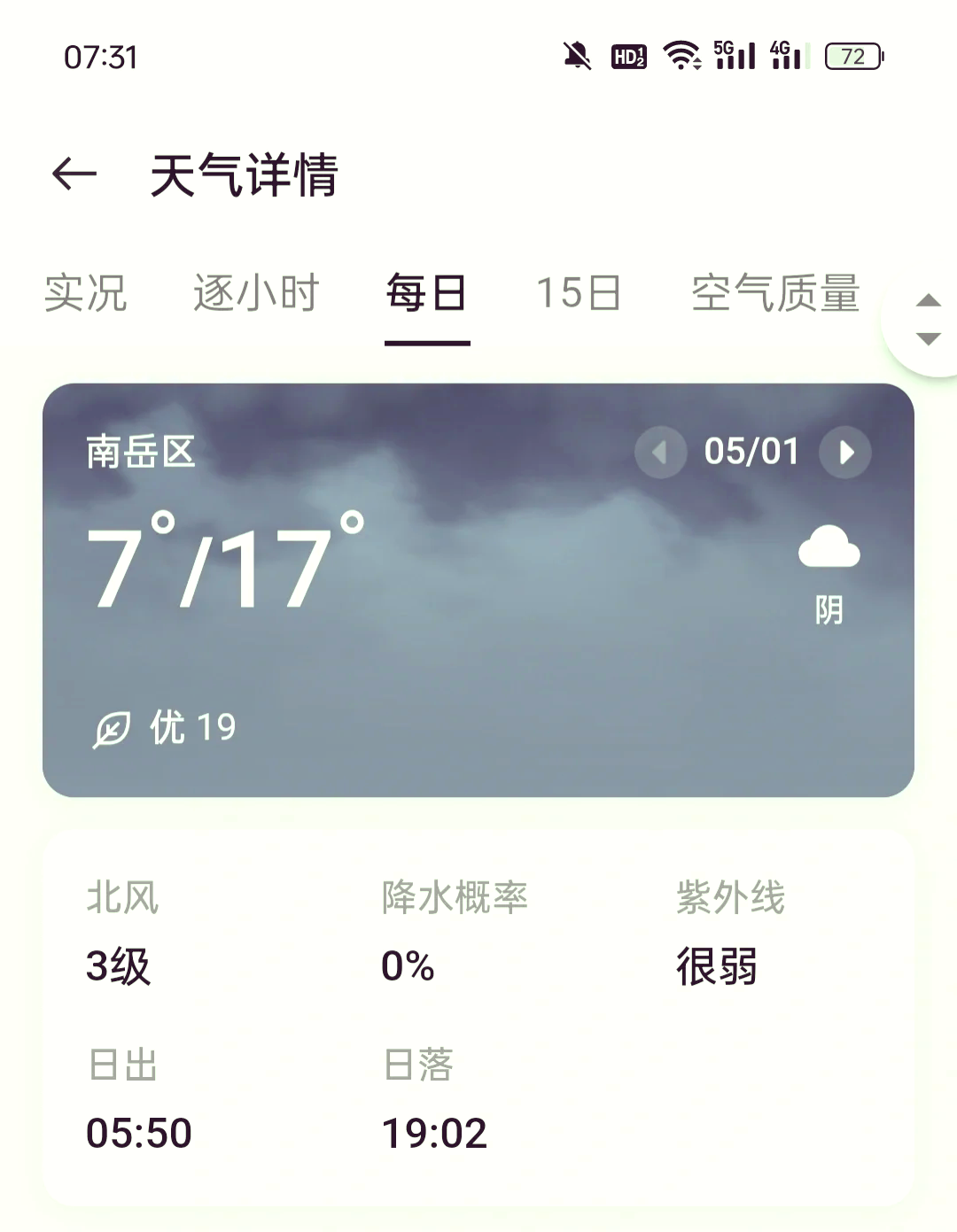 南岳天气预报图片