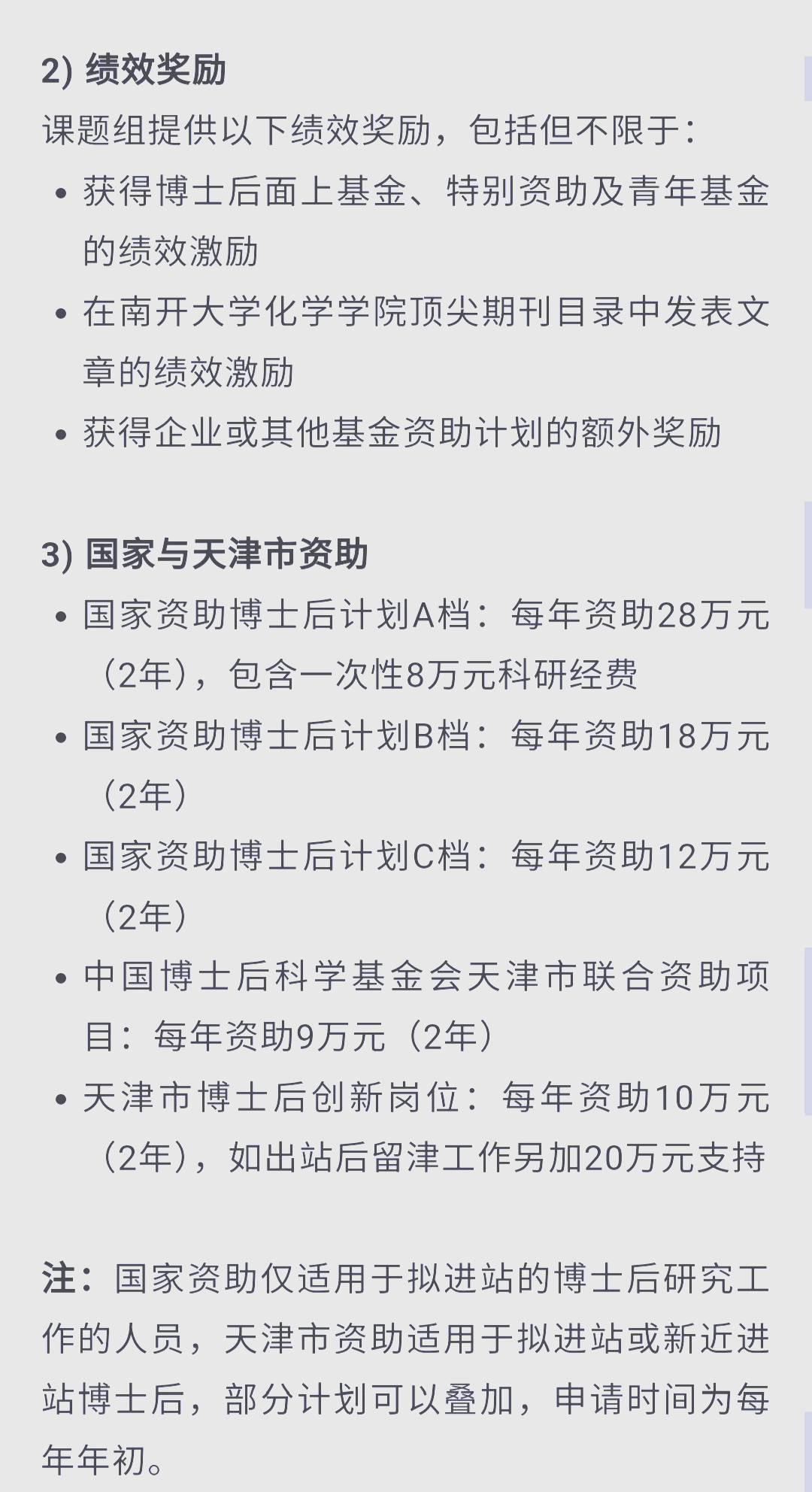 南开大学化学学院博士后招聘