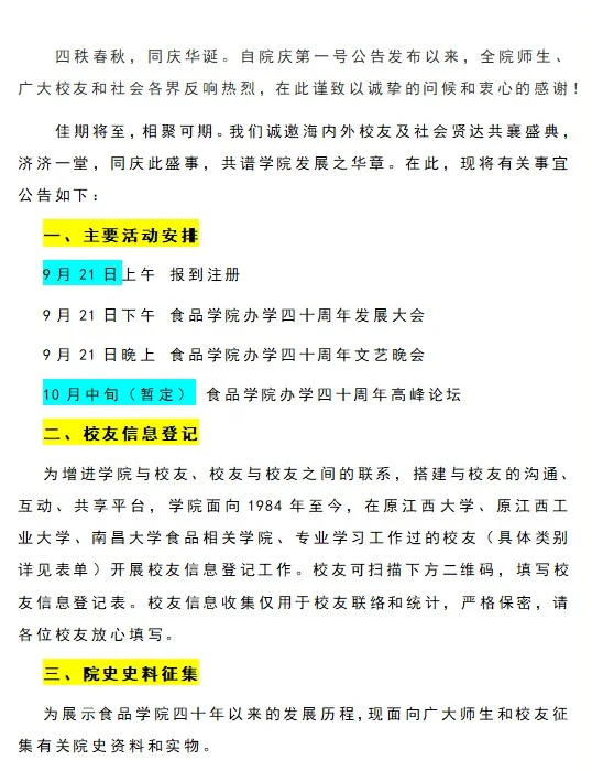 南昌大学校庆嘉宾图片