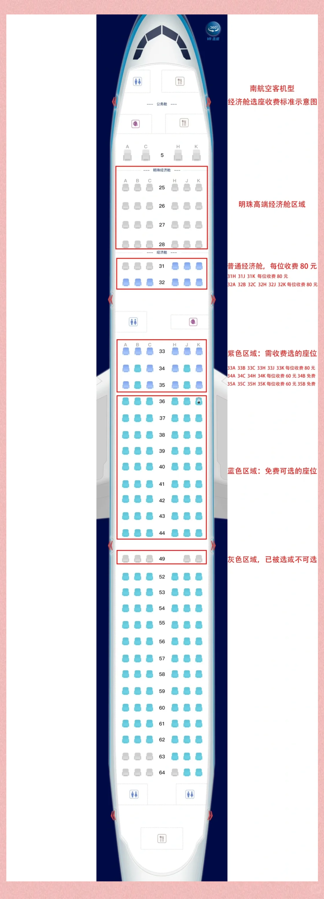 南方航空飞机座位图图片