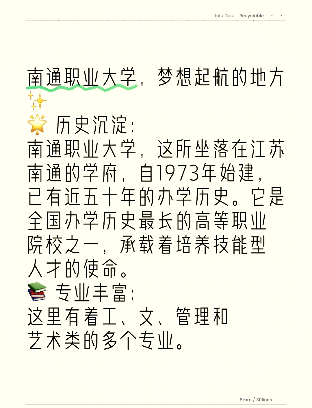 南通职业大学简介图片