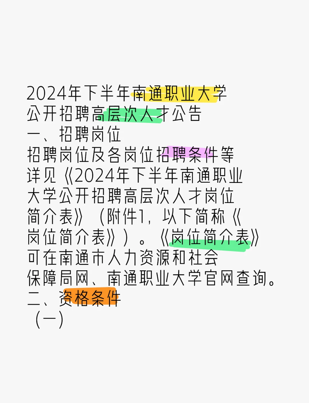 南通职业大学简介图片