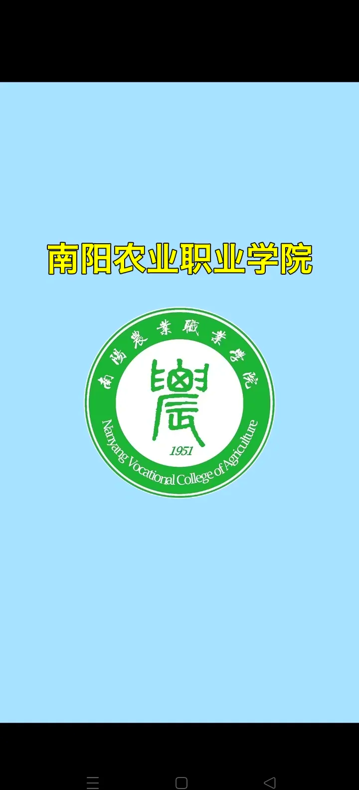 南阳农业职业学院logo图片