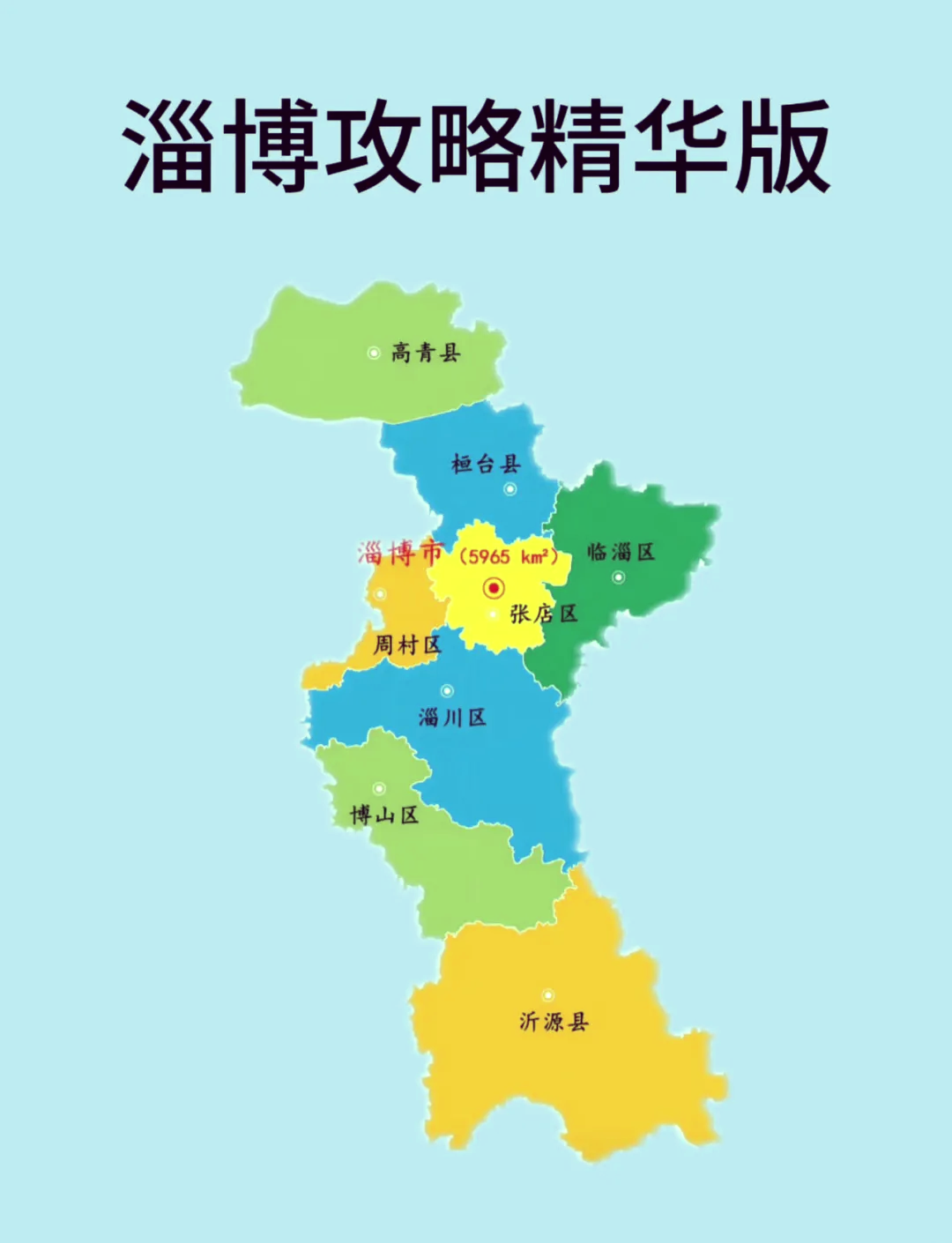 淄博地图 景点图片