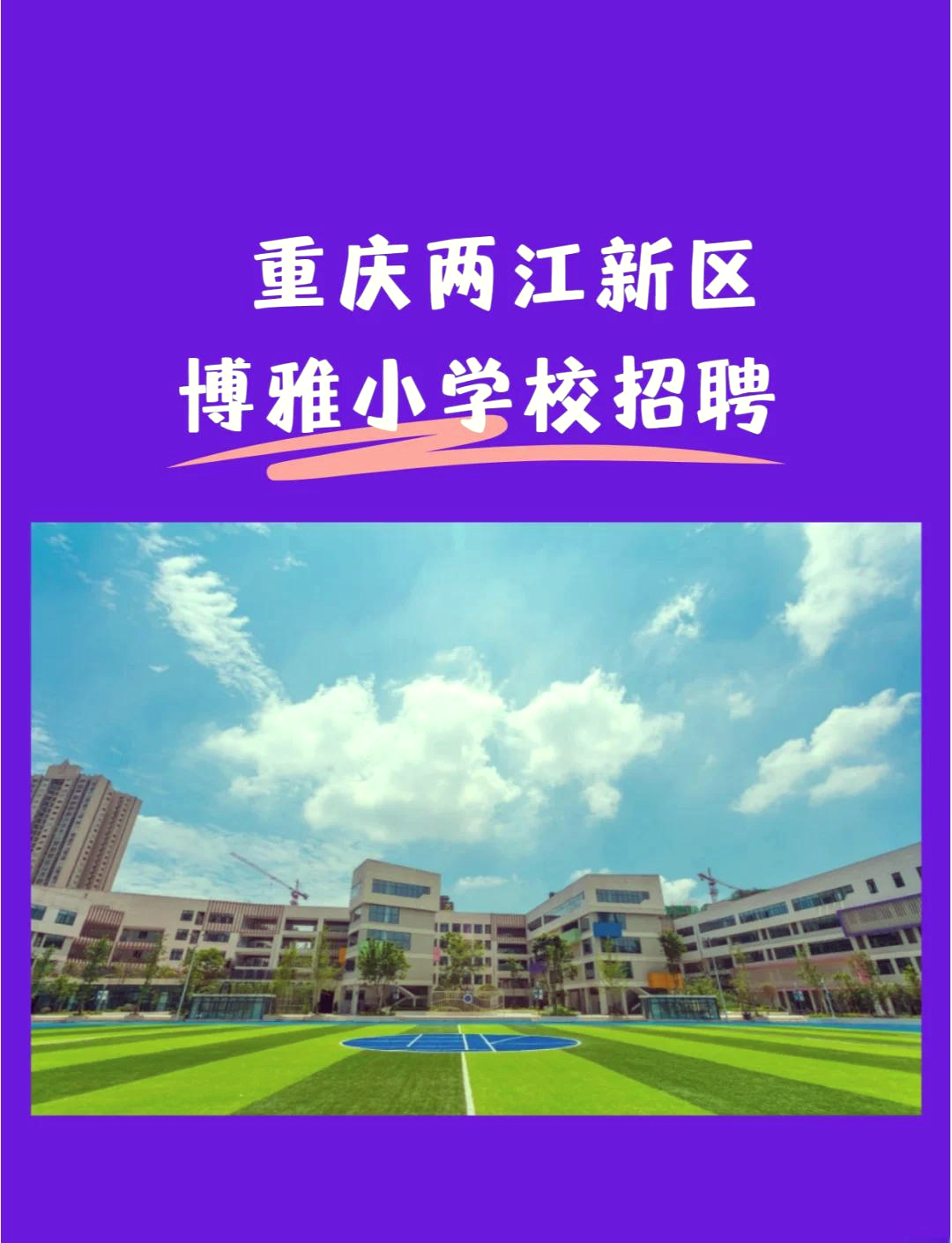 博雅小学附属幼儿园图片