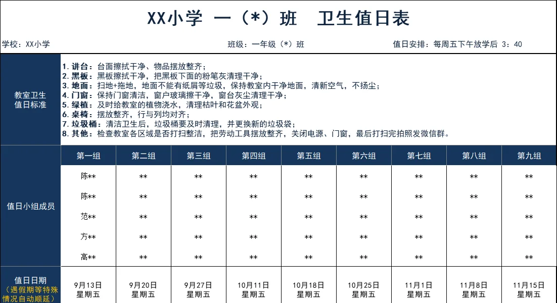 小学生卫生打卡表图图片