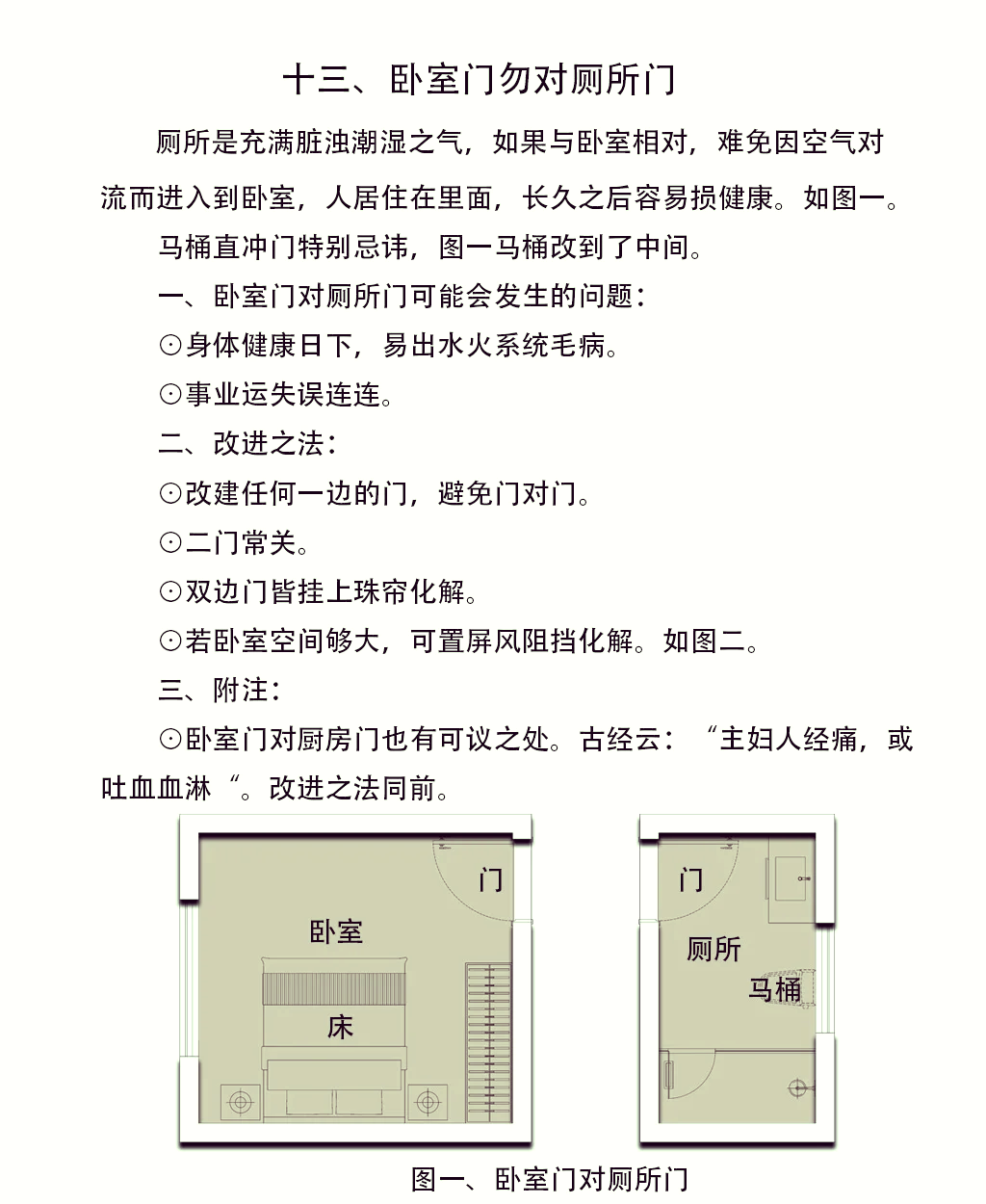 大门对着主卧门化解图图片