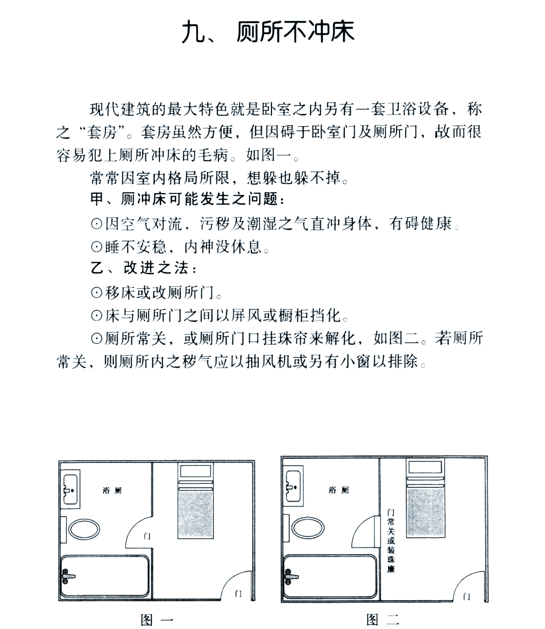 床背门怎样化解图片