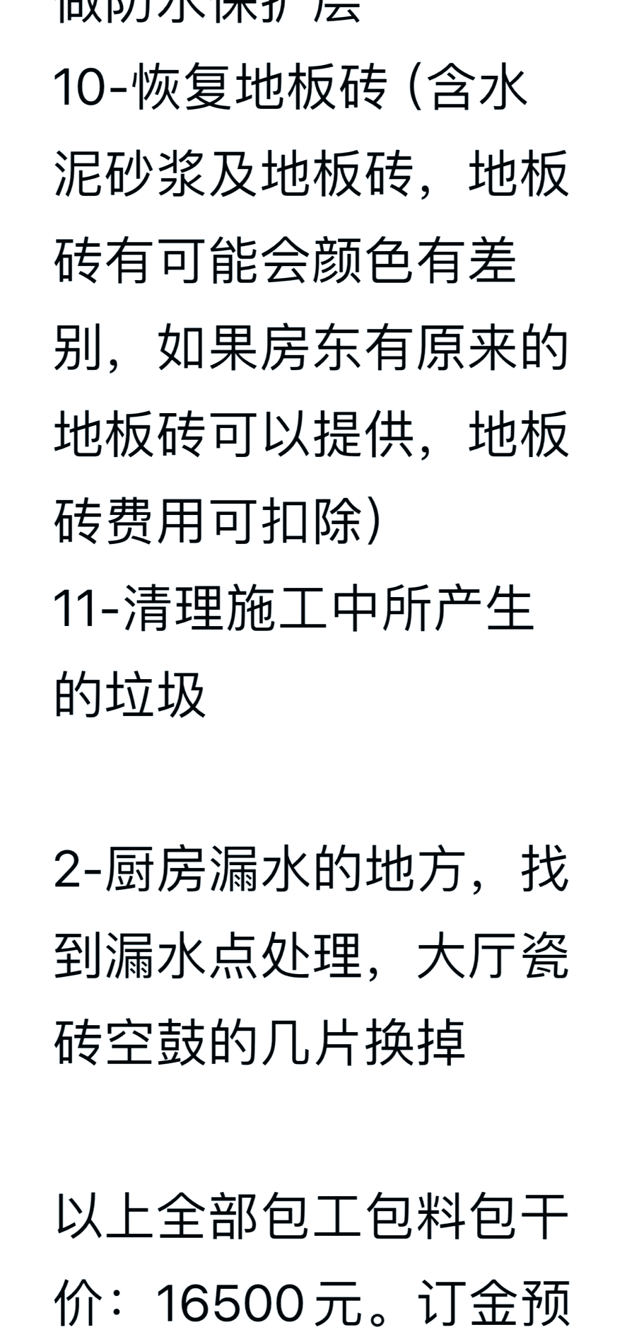 卫生间阳台漏水修复全攻略及费用详解