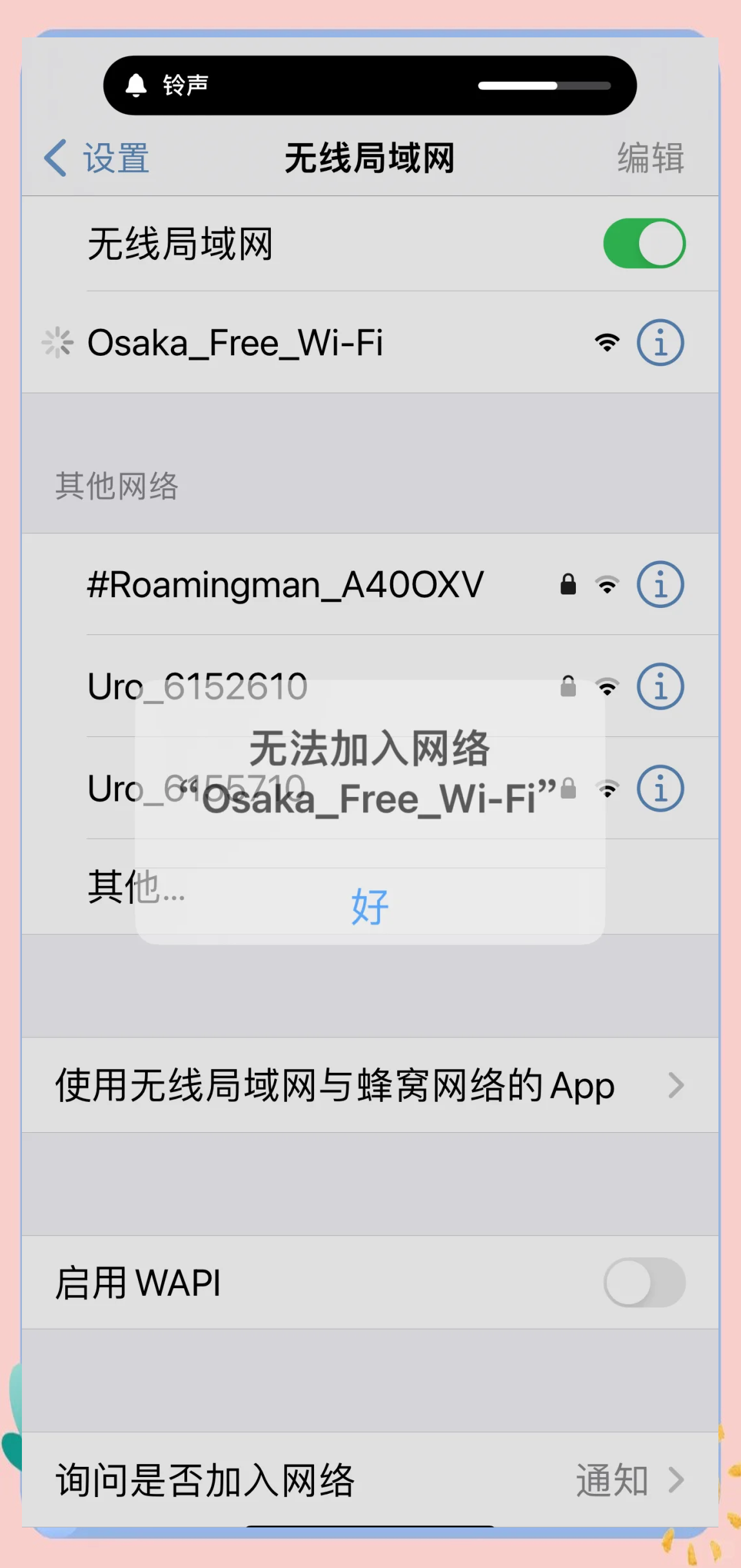 日本wifi禁用图片