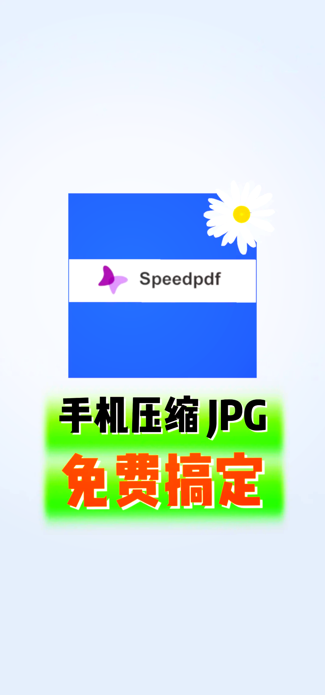 图片怎么压缩成jpg格式图片