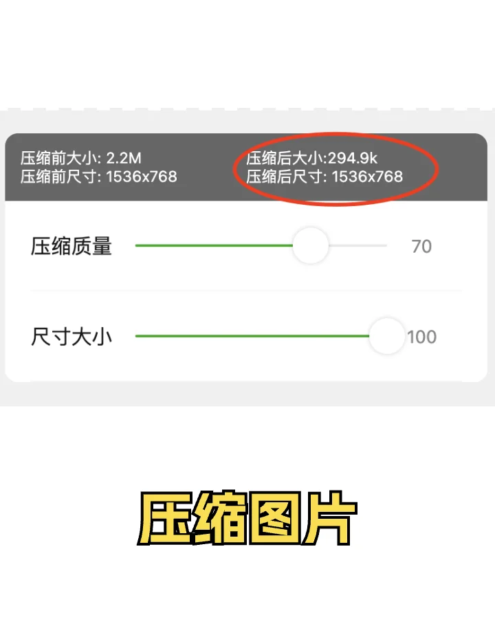 图片压缩教程