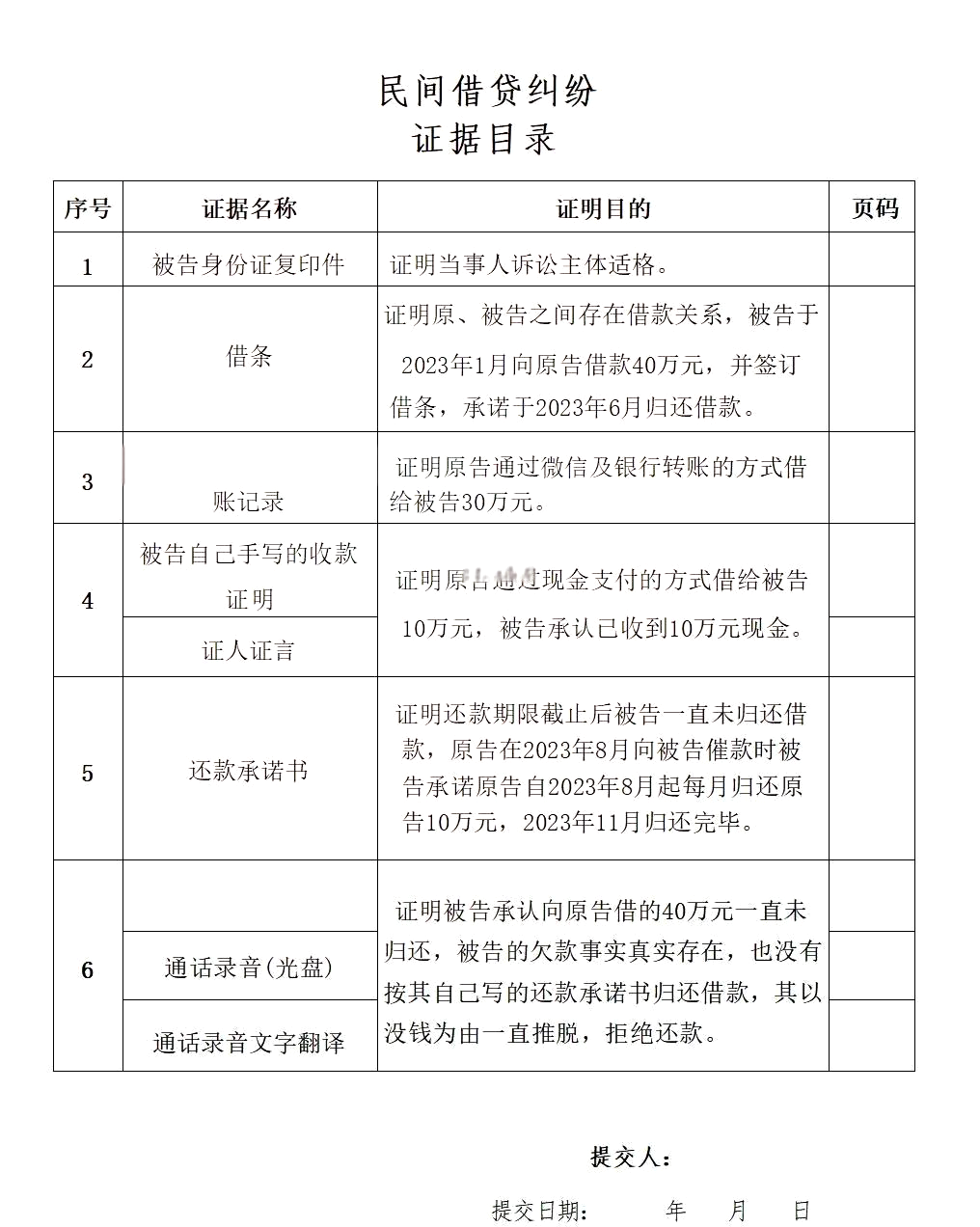 证据书写格式图图片