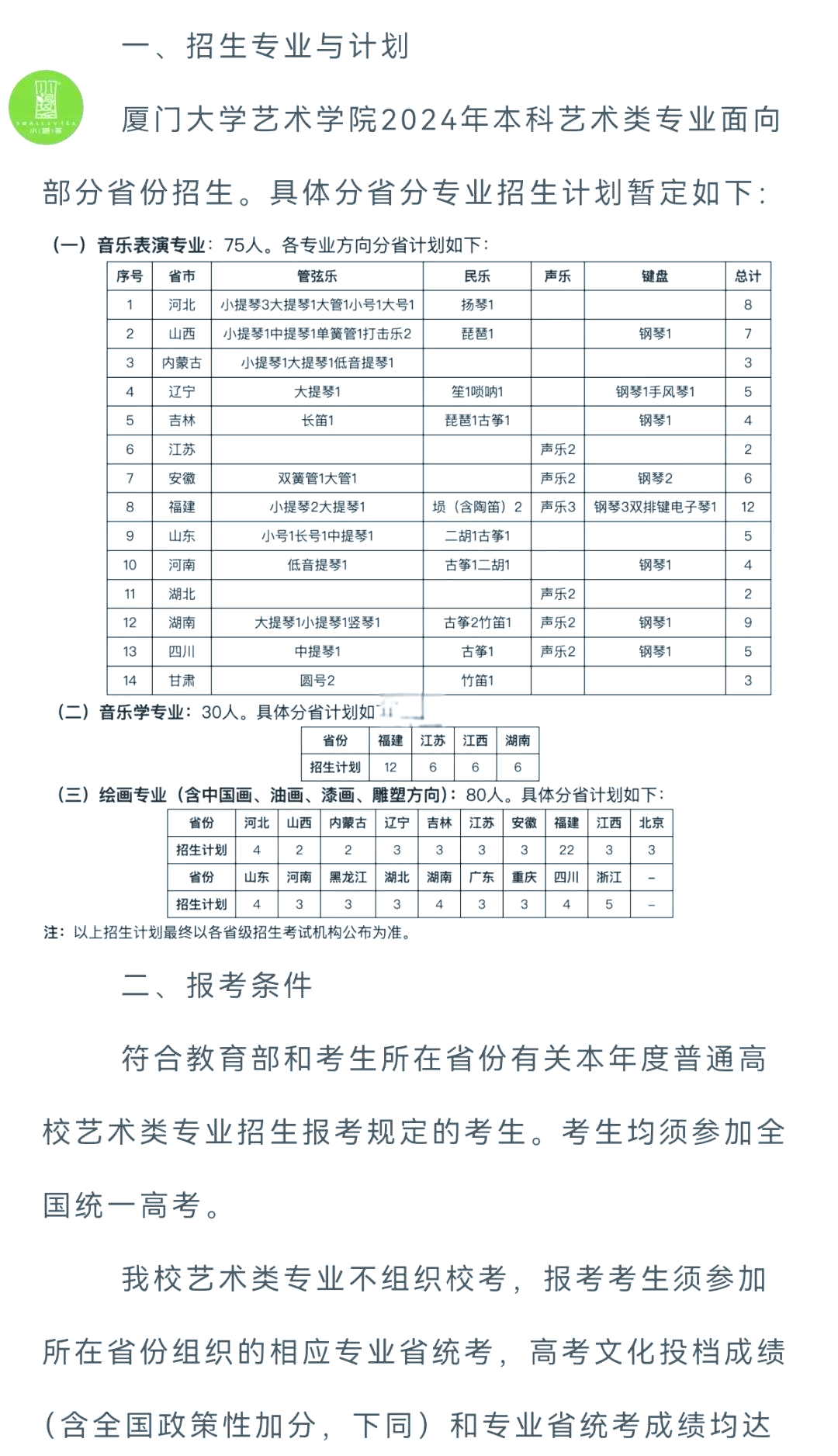 厦大音乐表演专业招生简章