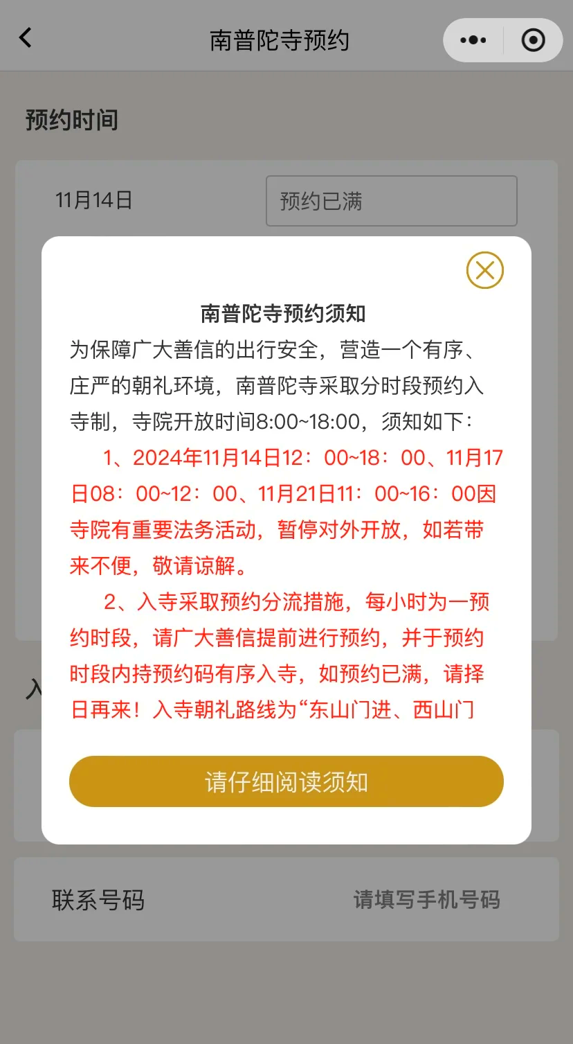 光孝寺暂停开放通知图片