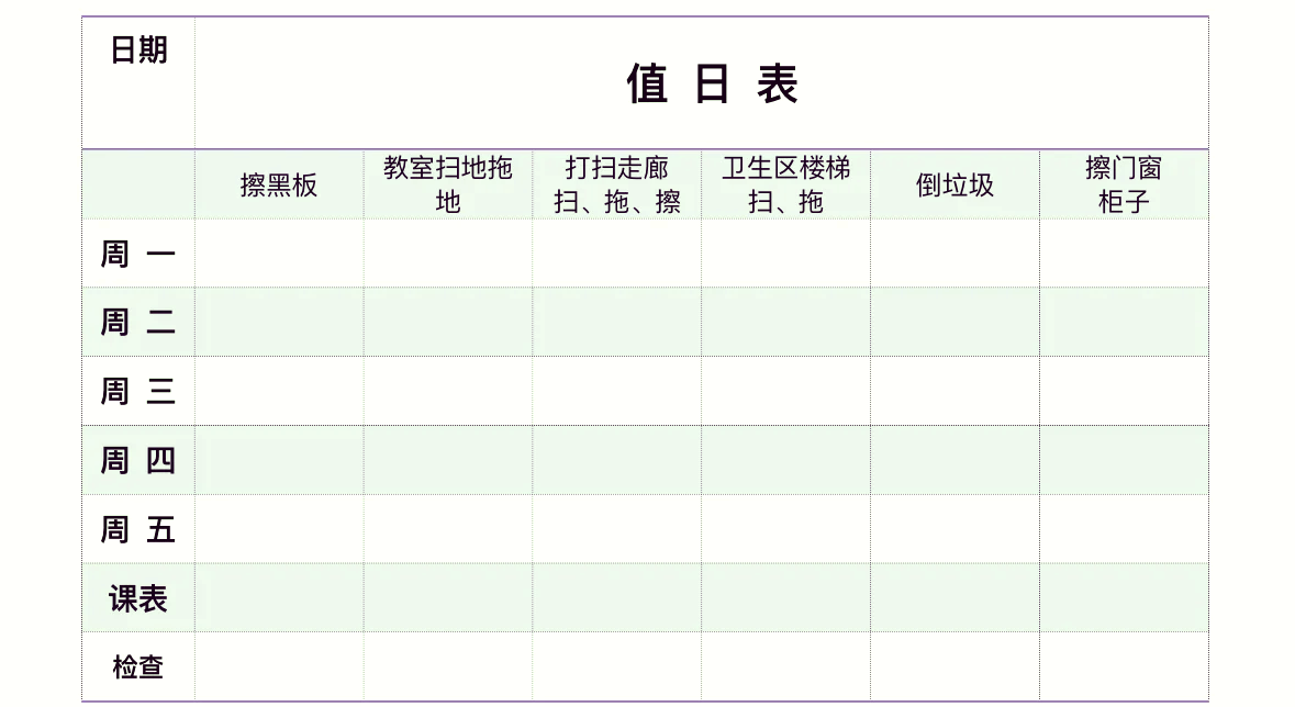 小学生卫生打卡表图图片