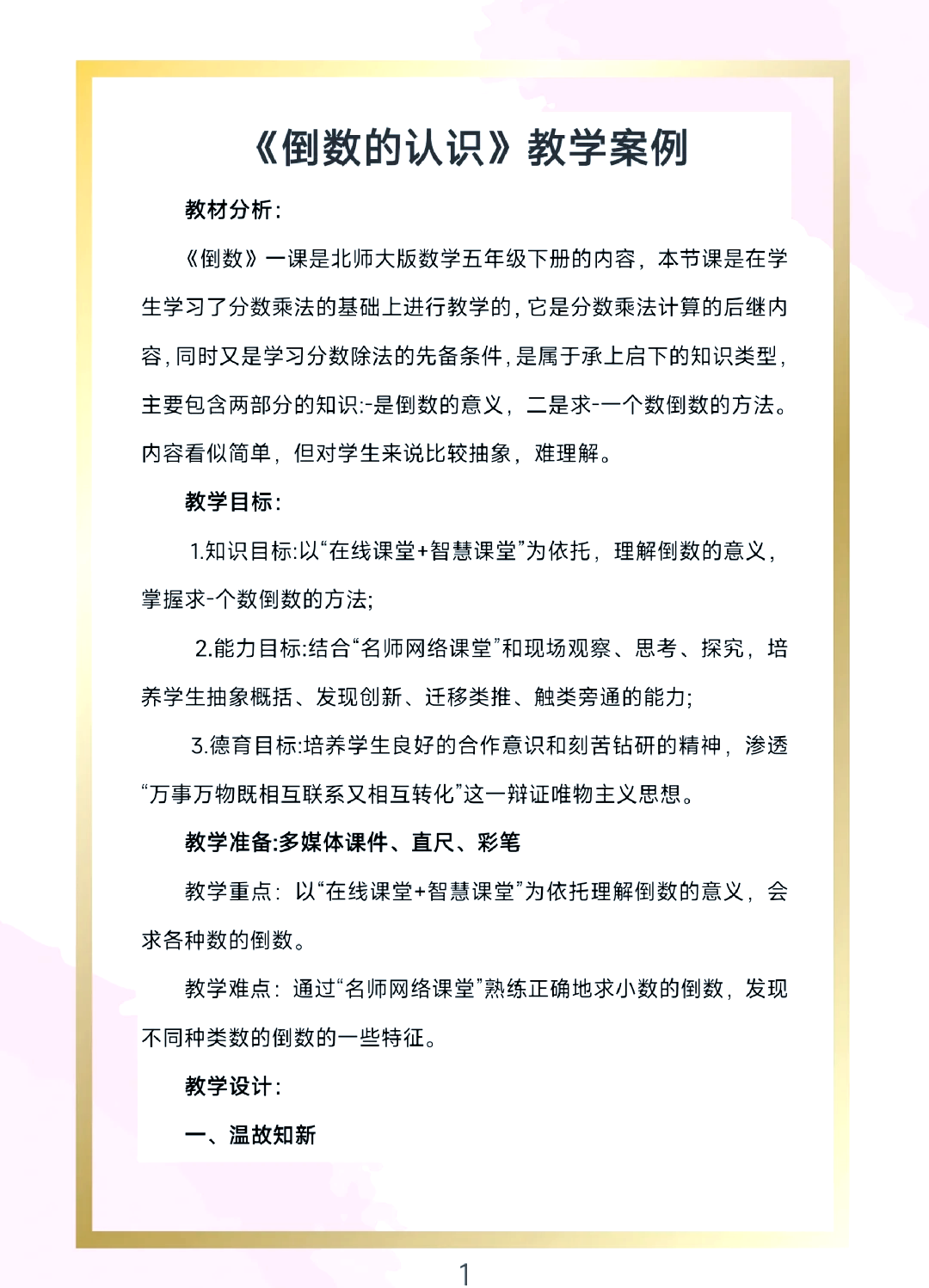 🏆《倒数的认识》获奖教案