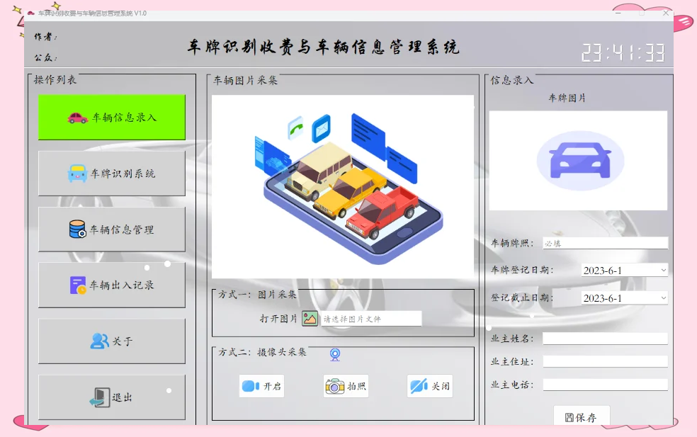 车辆识别系统界面图片