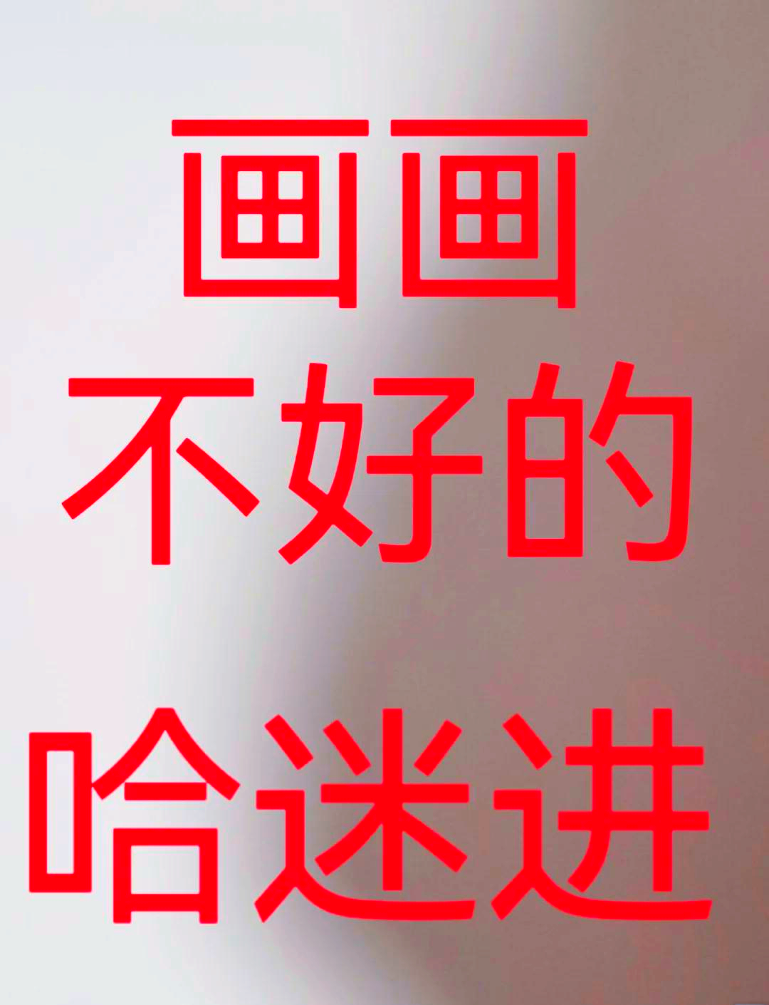 韦斯莱双子简笔画图片