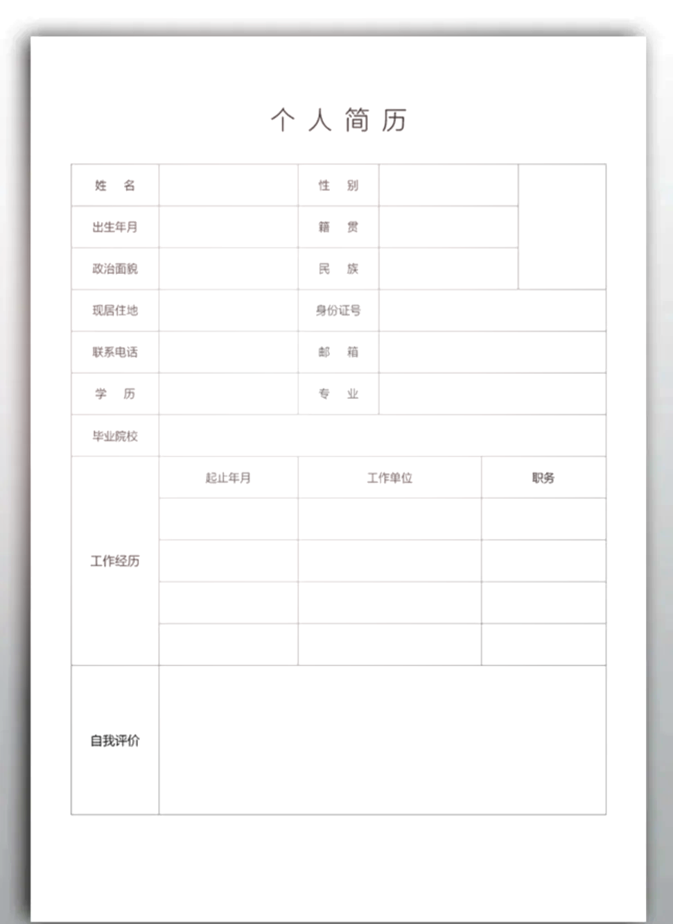 个人简历表word文档图片