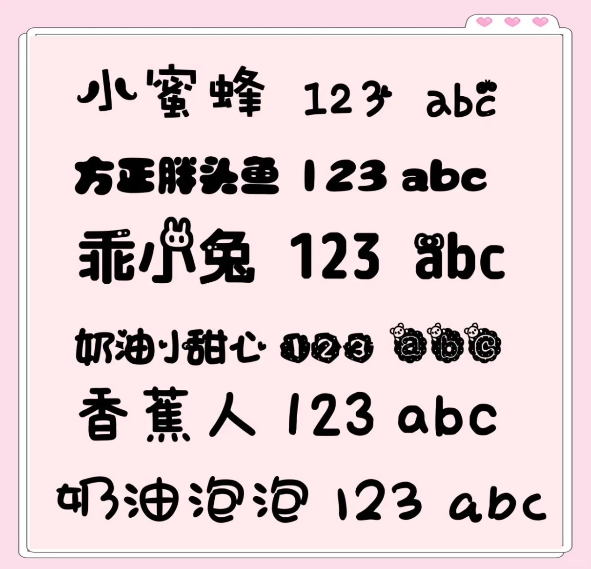 q版字体怎么写图片