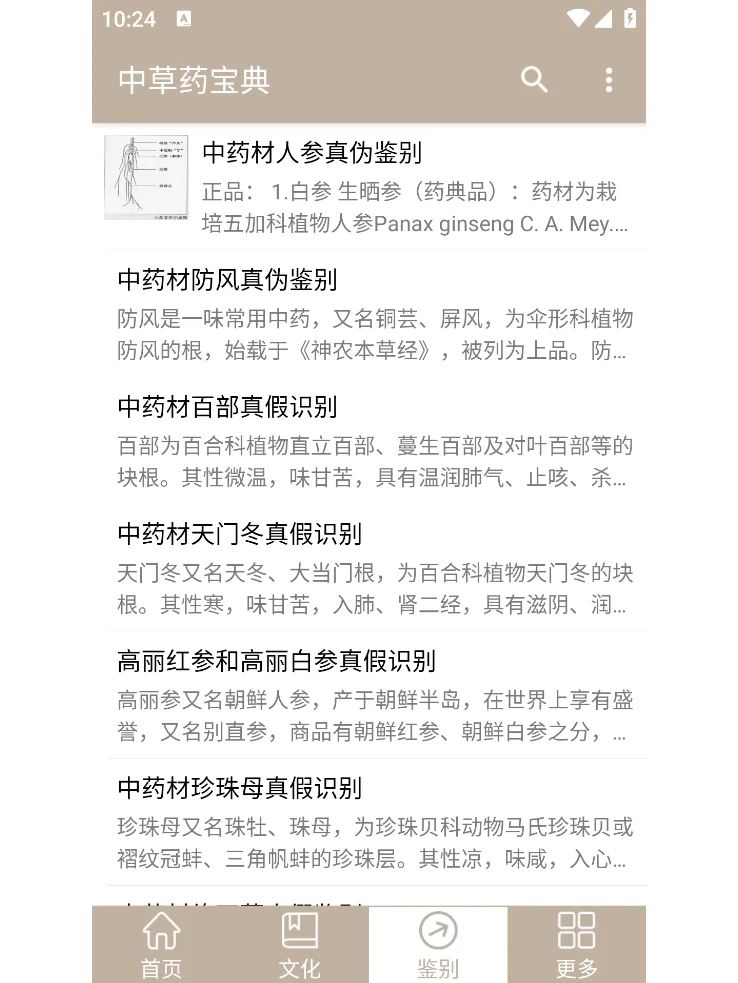 中草药图解大全app图片