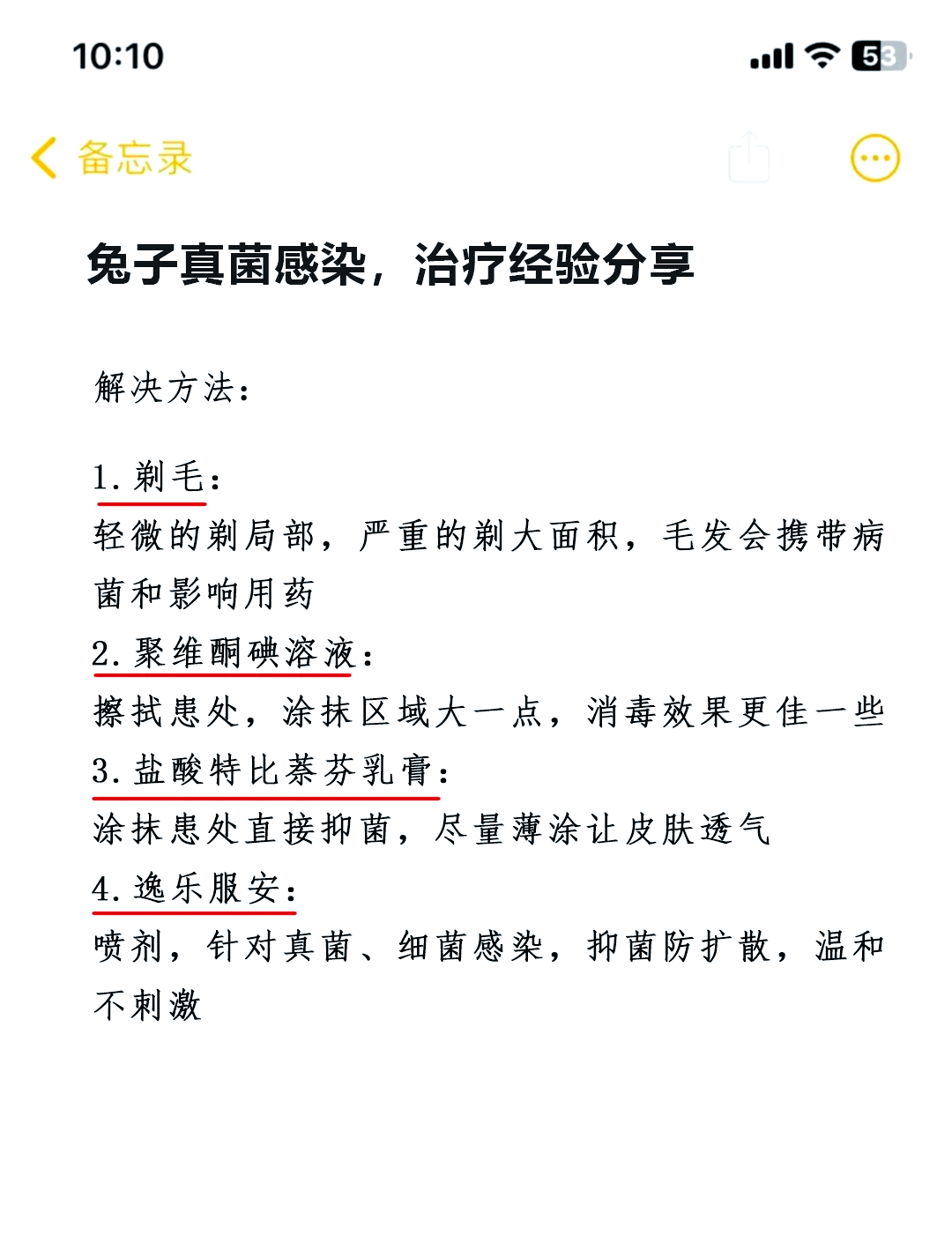 兔子得了癣病怎么治疗图片