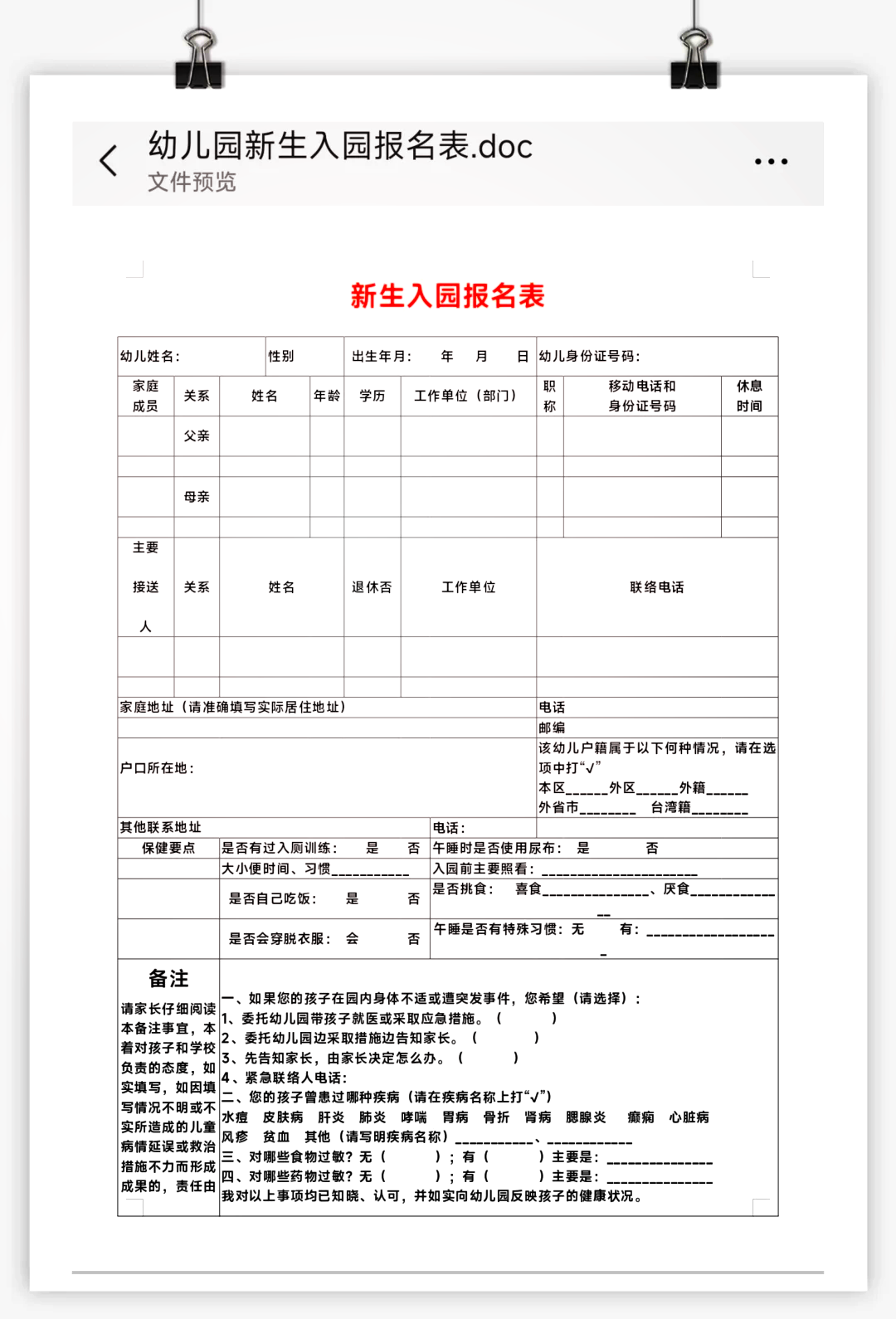 大学入学登记表图片