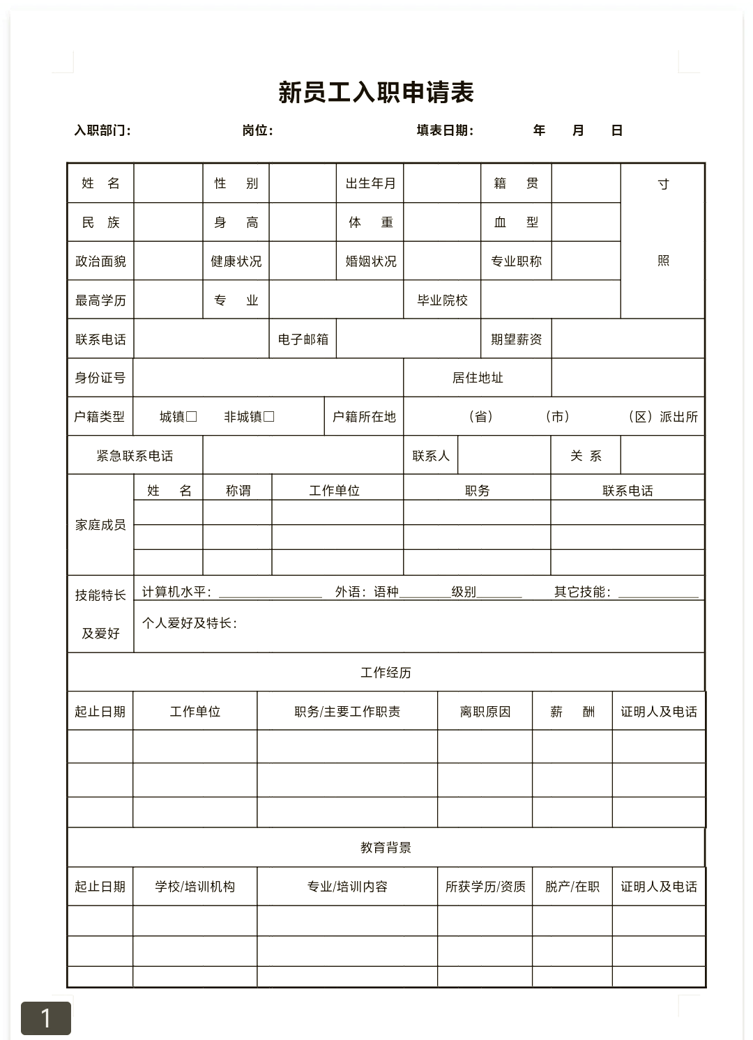 入职申请表简单图片