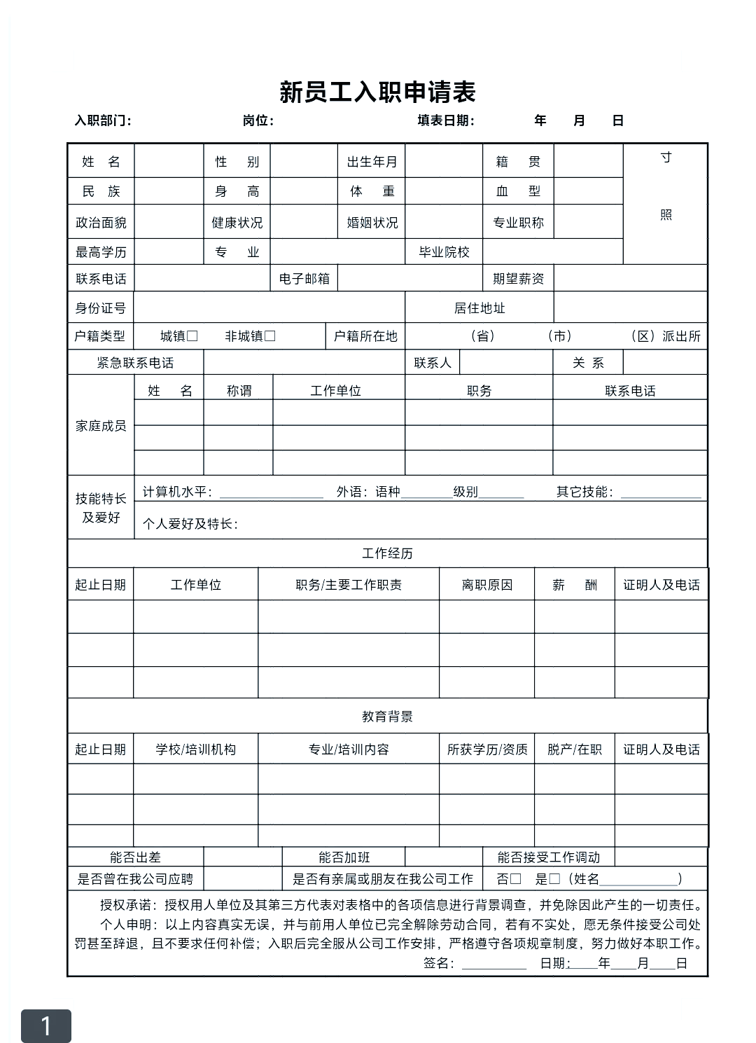 员工工作服申请表图片