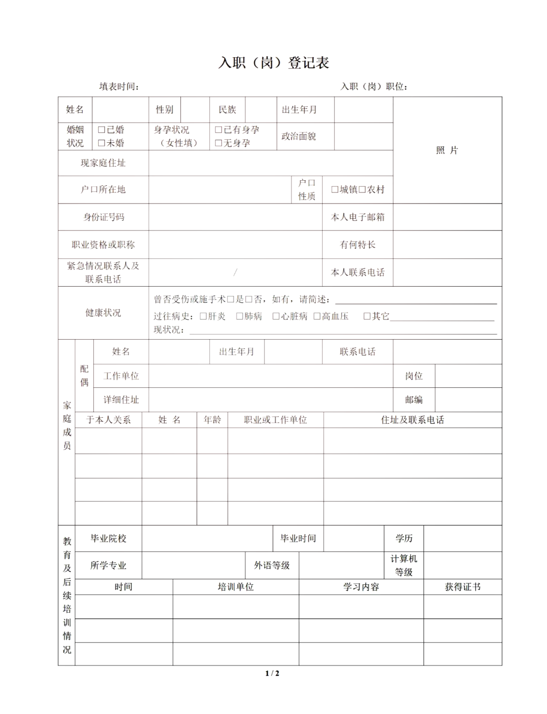 工作填表怎么填图片图片