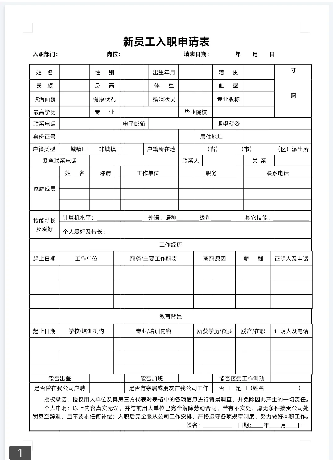 入职登记表模板范文图片