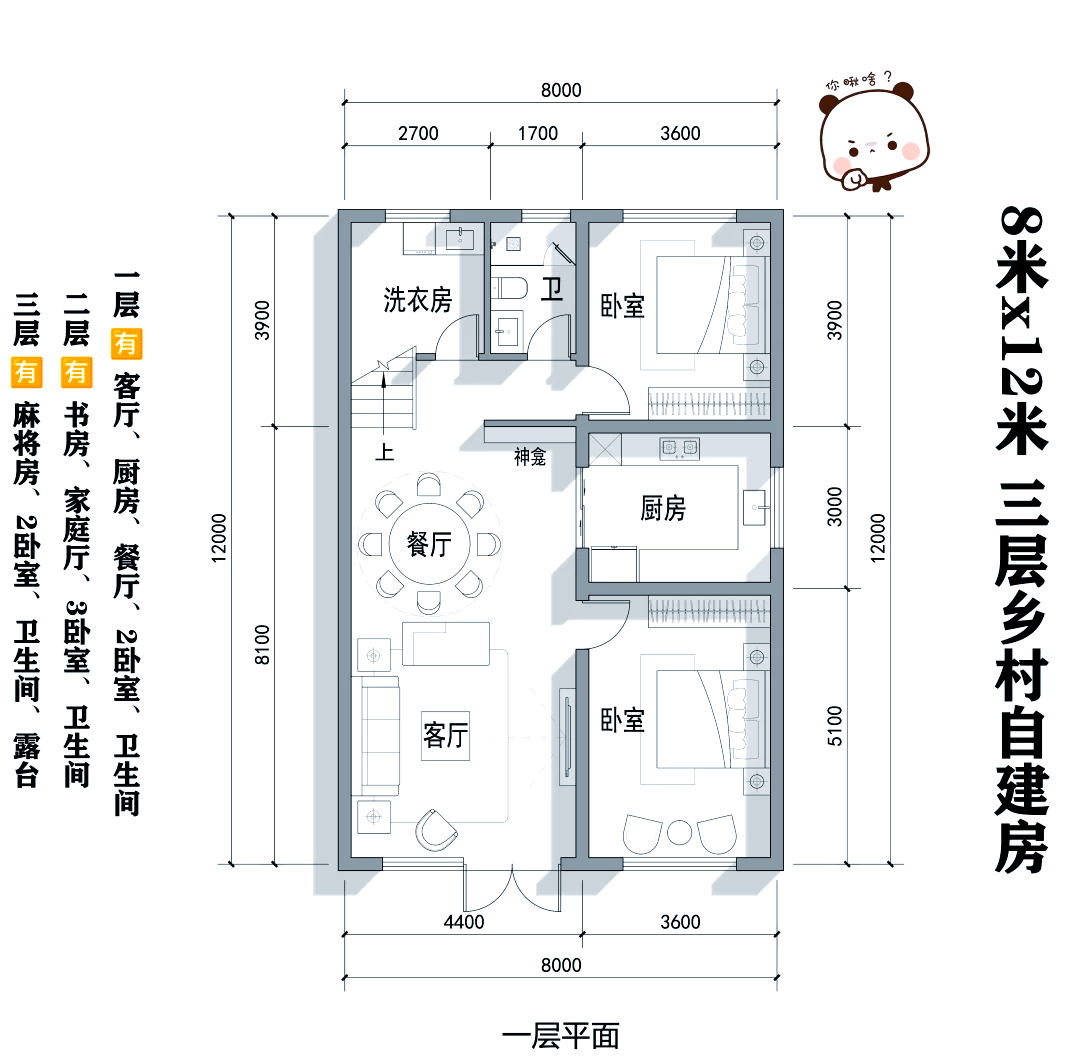 八米的房子设计图图片