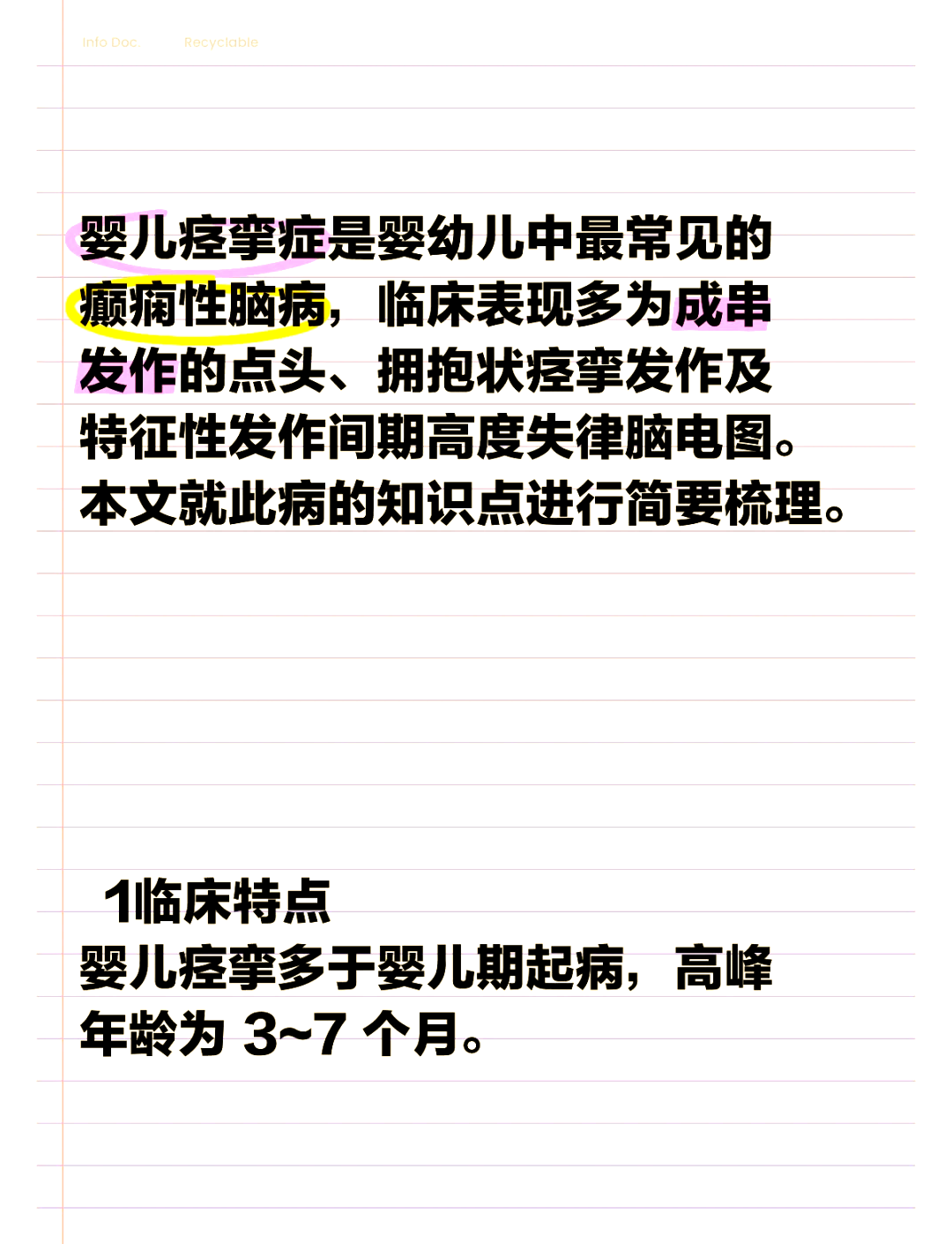 婴儿痉挛症的表现图片图片